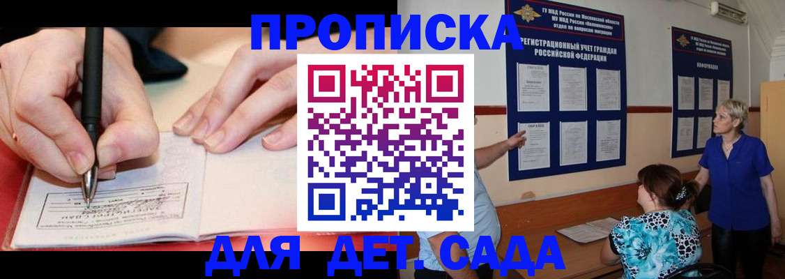 временная прописка в Балабаново